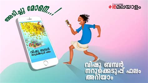 vishu bumper lottery results|വിഷു ബമ്പര്‍; ഒന്നാം സമ്മാനം വി.സി 490987 .